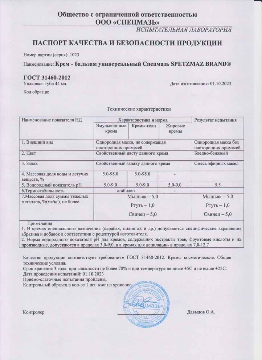 Паспорт №102023